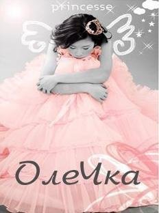 Ольга Мосякина