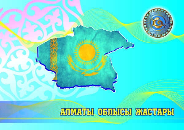 Умп Алматы Обл