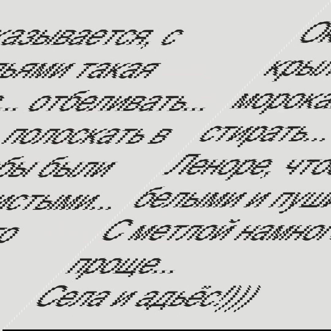 Оказывается с крыльями такая морока. С крыльями такая морока. Оказывается с крыльями такая морока отбеливать. Оказывается с крыльями такая. Оказывается с крыльями такая морока.
