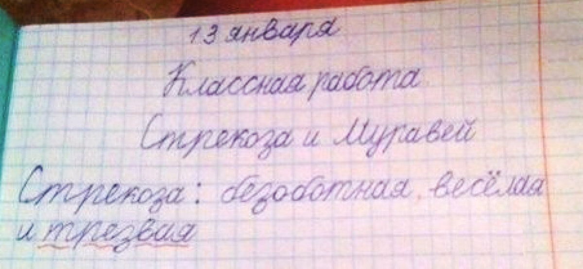 Сочинение это была обыкновенная школьная тетрадка. Смешные ответы школьников в тетрадях. Приколы из школьных тетрадей. Смешные ошибки в тетрадях учеников. Приколы в школьных тетрадях.