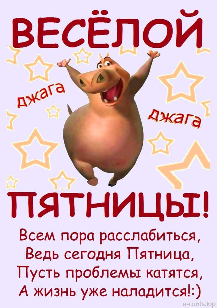 Пятница пора расслабиться картинки