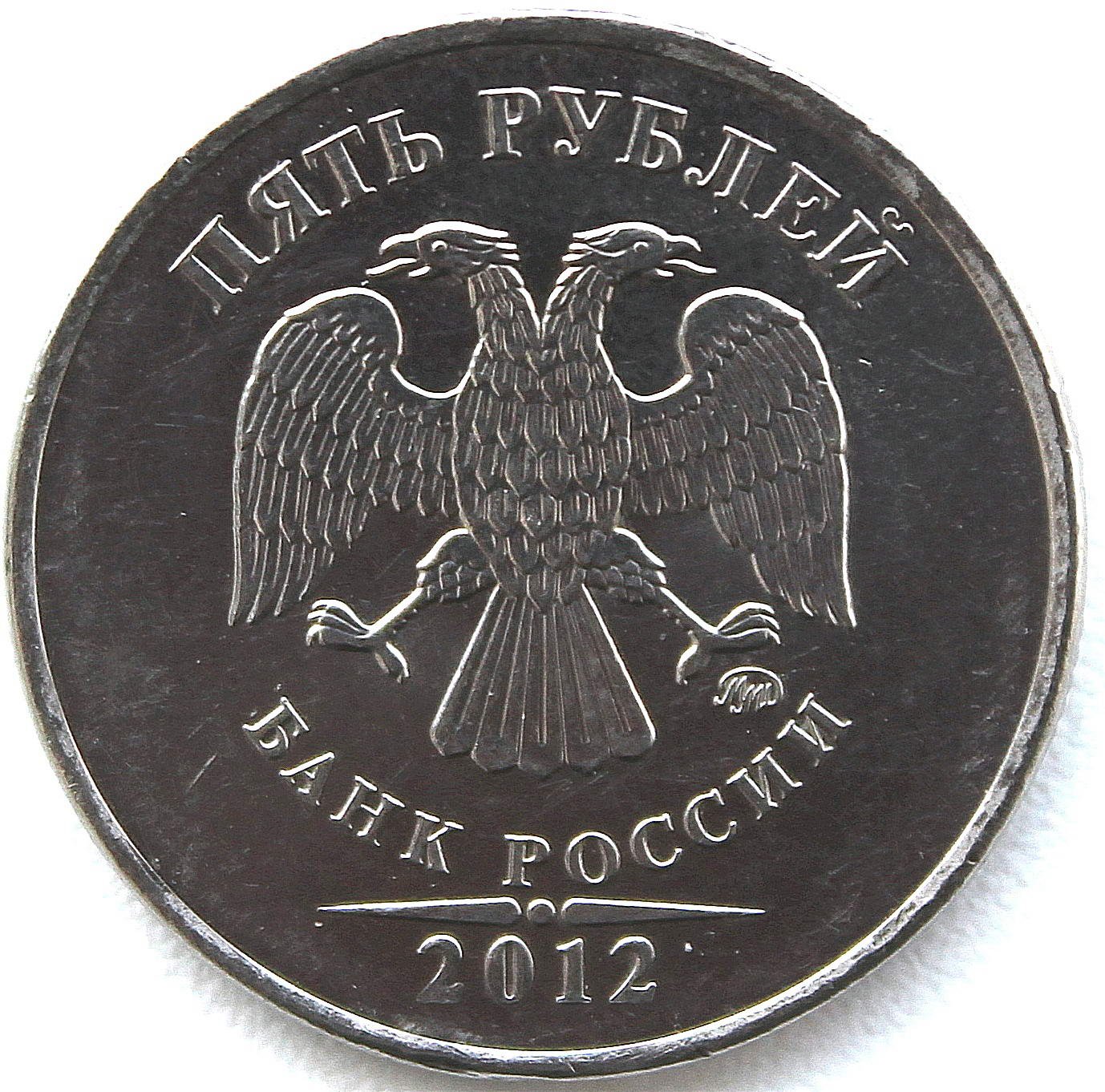 На рубле без руб. 2 Рубля 2014 ММД. Монета 2 рубля 2014. Монета 5 рублей Орел.
