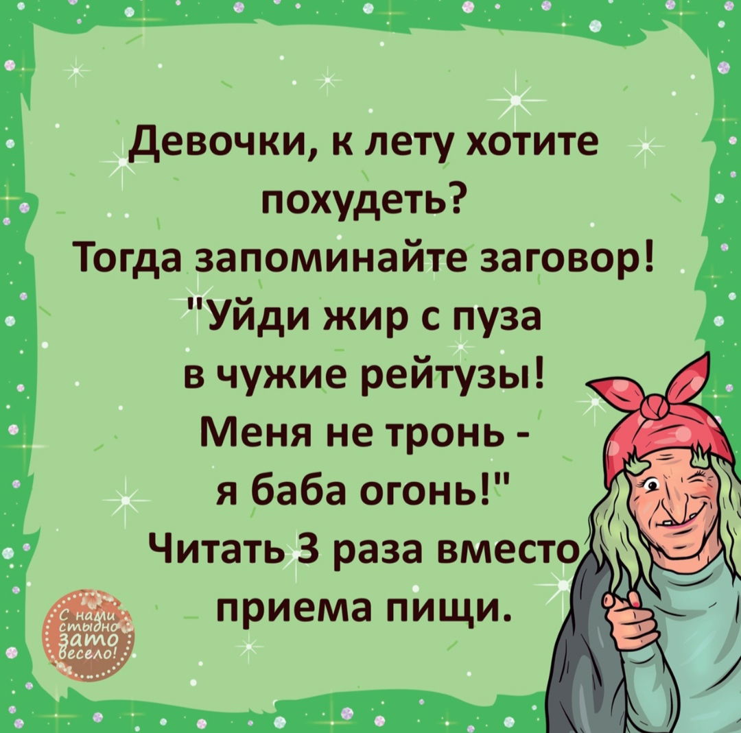Девочки запомните