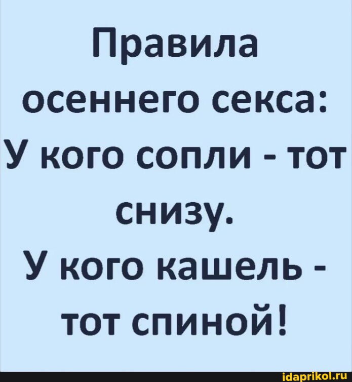 Правило Секса Зимой