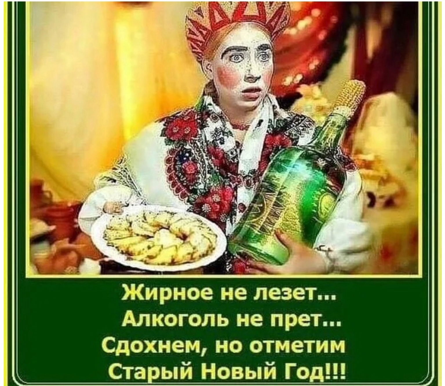 Жирное не лезет алкоголь не прет