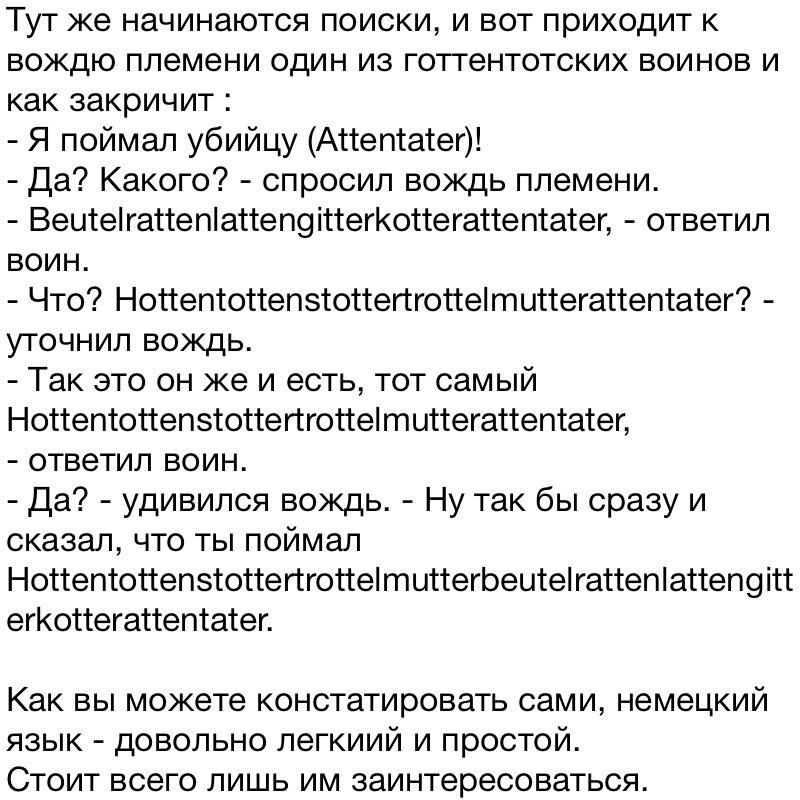 Немецкий сложный. Прикольный немецкий язык. Приколы про немецкий язык. Анекдоты про немецкий язык. Смешные слрв ана немецком.